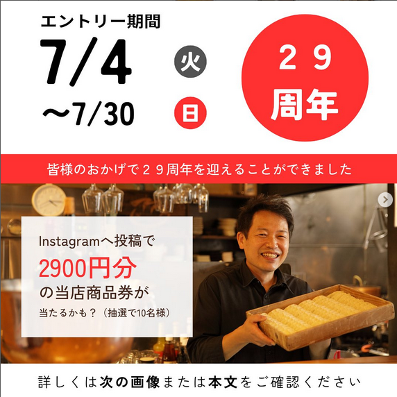 29周年大感謝企画】 | こだわりのお肉と野菜を使用した手作り餃子専門店